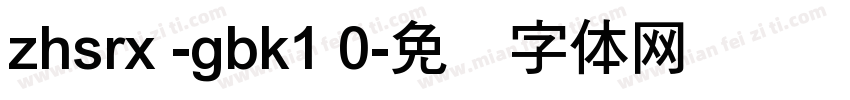 zhsrx -gbk1 0字体转换